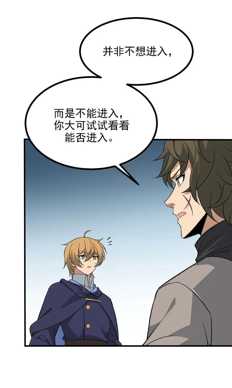 这个天道不昏庸漫画,116 大天魔母2图