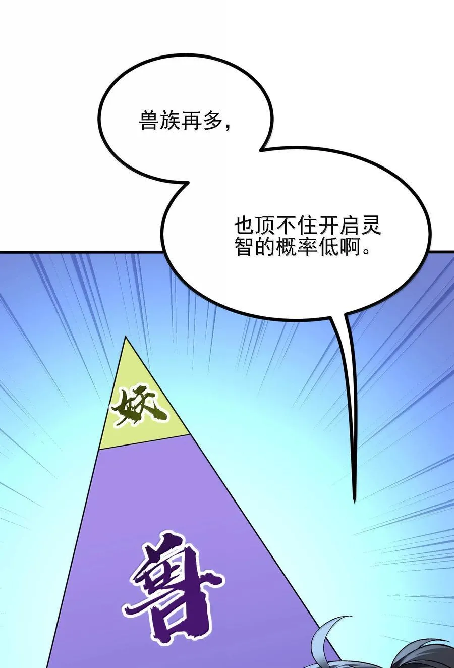这个天道不昏庸漫画,108 你们逆天者没男人是吗1图