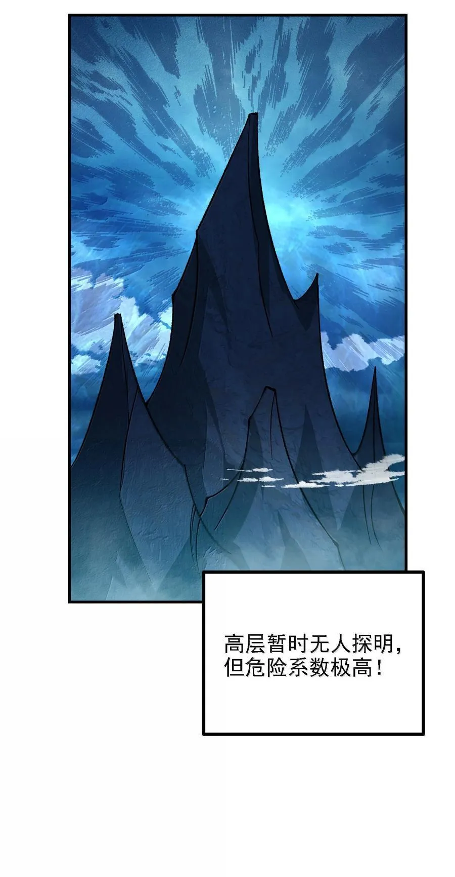 这个天道不昏庸漫画,113 激进的巨人2图