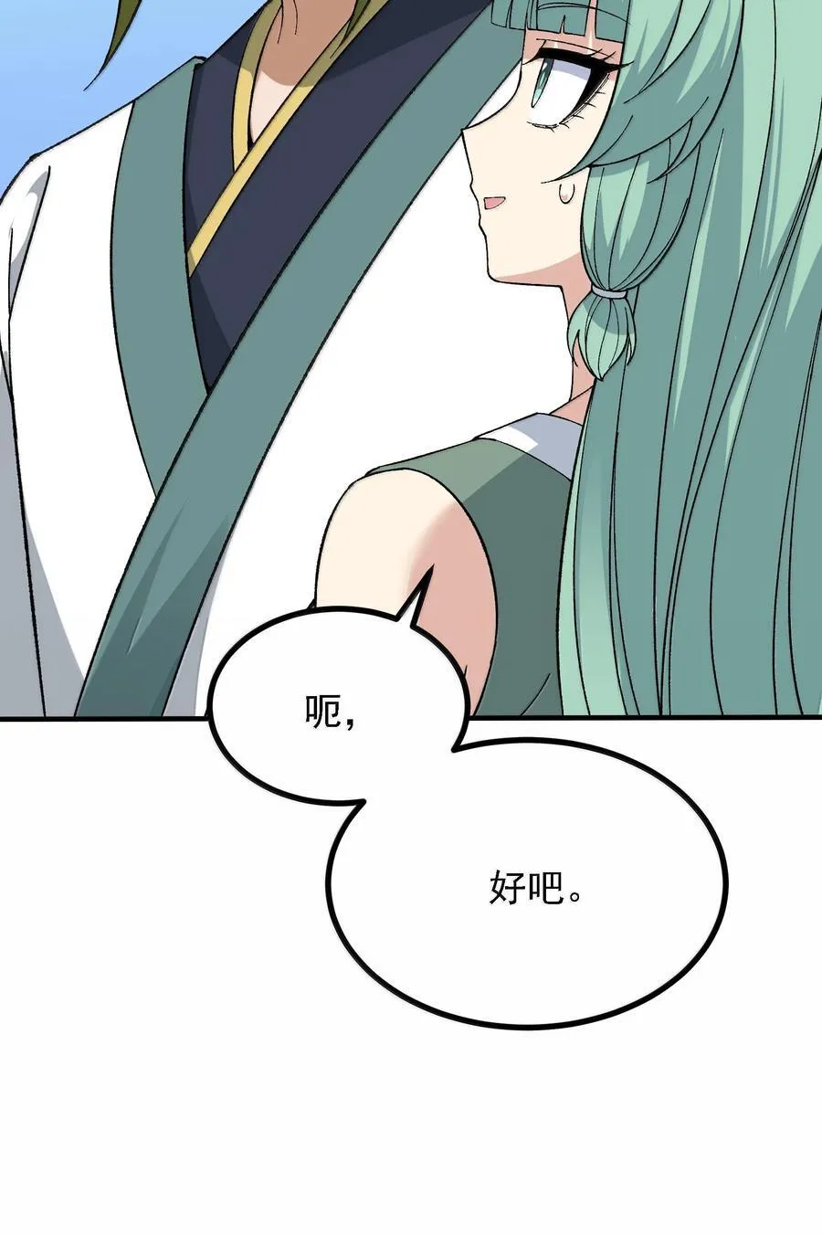 这个天道不昏庸漫画,108 你们逆天者没男人是吗1图