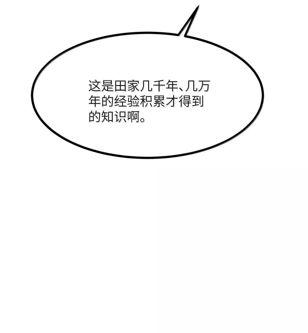 这个天道不昏庸漫画全集免费阅读漫画,103 现在可以叫我：浩劫！2图