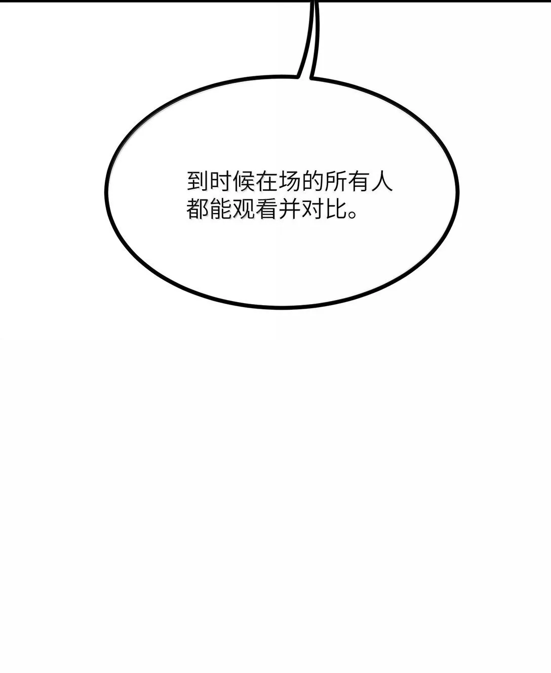 这个天道不昏庸女主有几个漫画,101 你能保护我天道吗1图