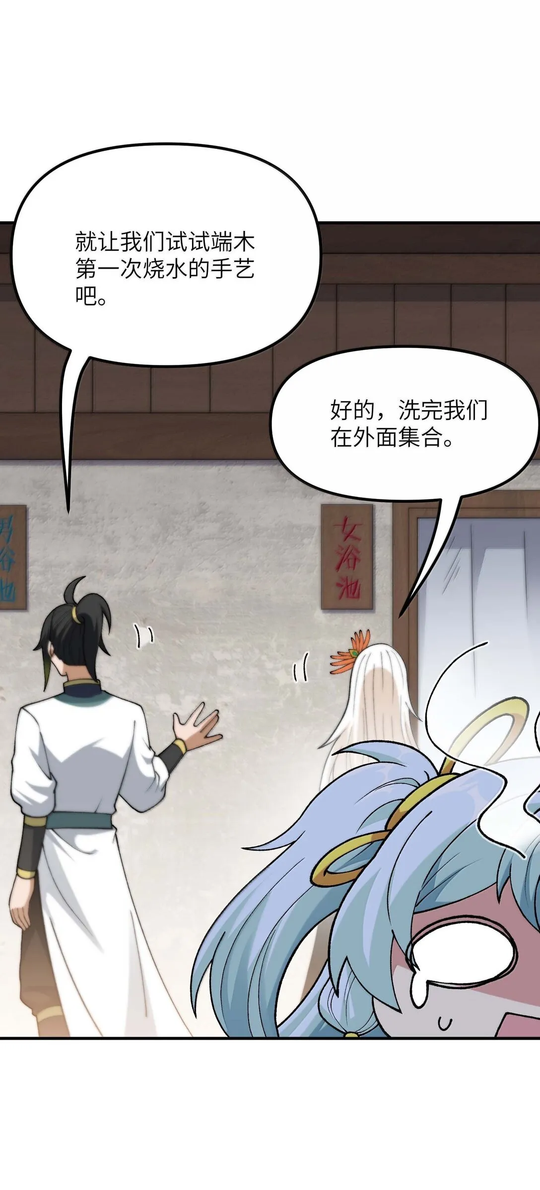 这个天道不昏庸漫画,97 我也得加把劲！1图