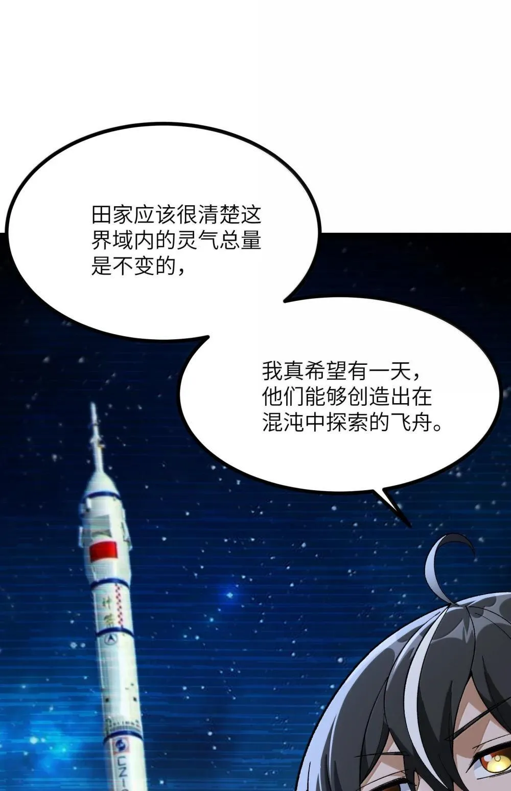 这个天道不昏庸免费看漫画,103 现在可以叫我：浩劫！2图