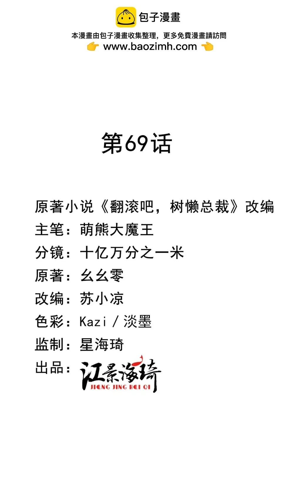 翻滚吧，树懒先生漫画,第69话 大家族都有秘密2图