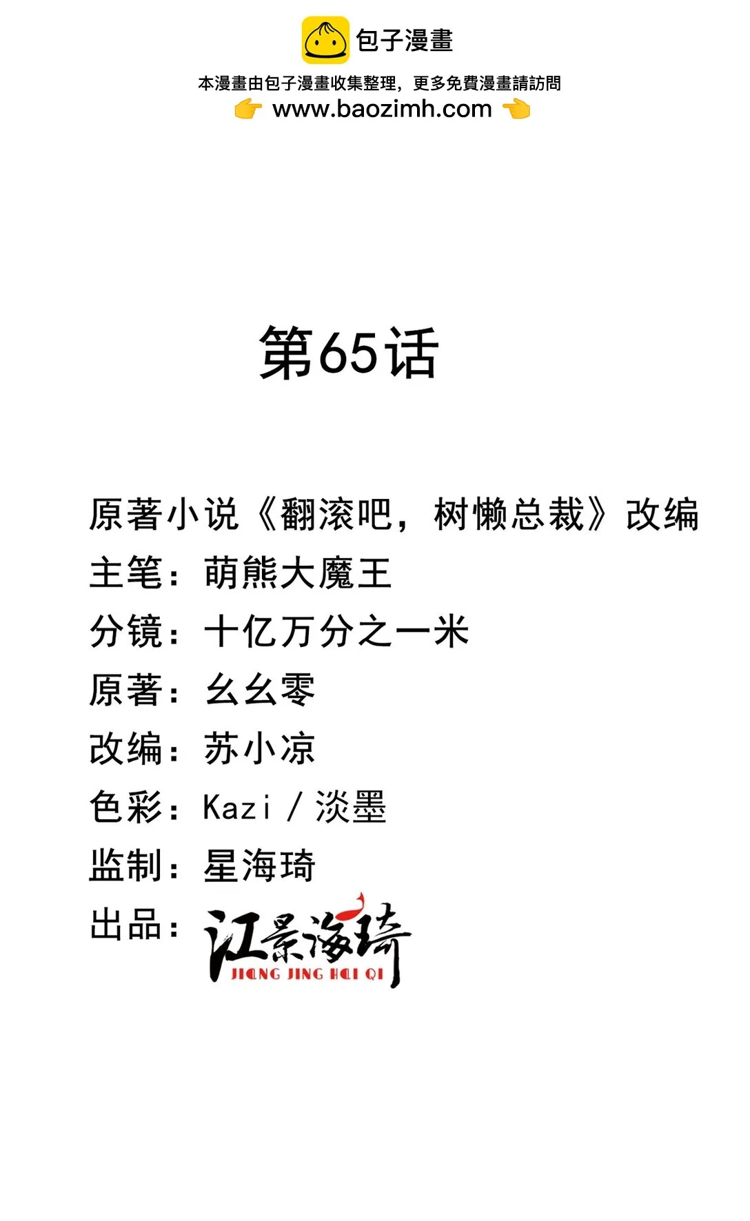 翻滚吧树懒先生漫画漫画,第65话 顾泽遇刺2图