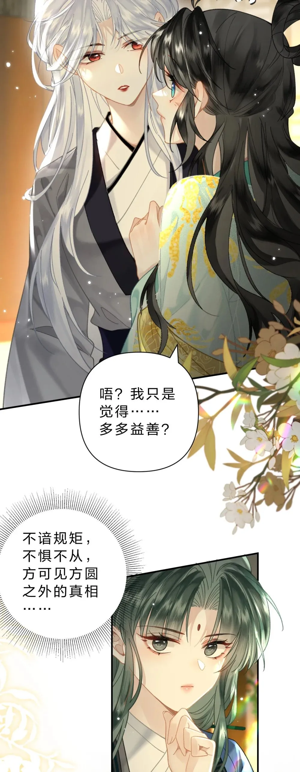 东海寻美人动漫漫画,33 我最喜欢的——是你2图