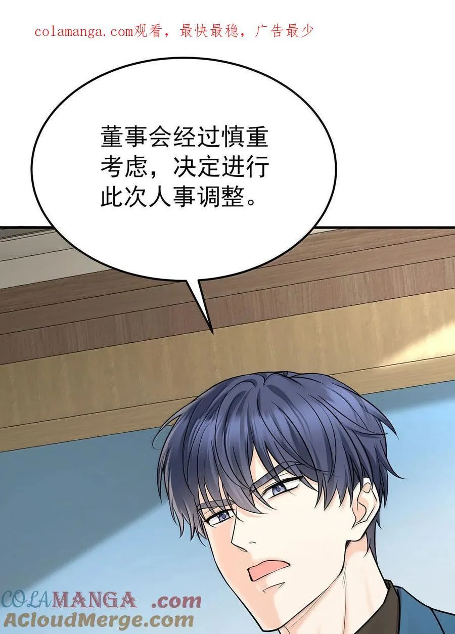 分手后和前任的小叔HE了漫画,第61话 什么时候有下一代1图