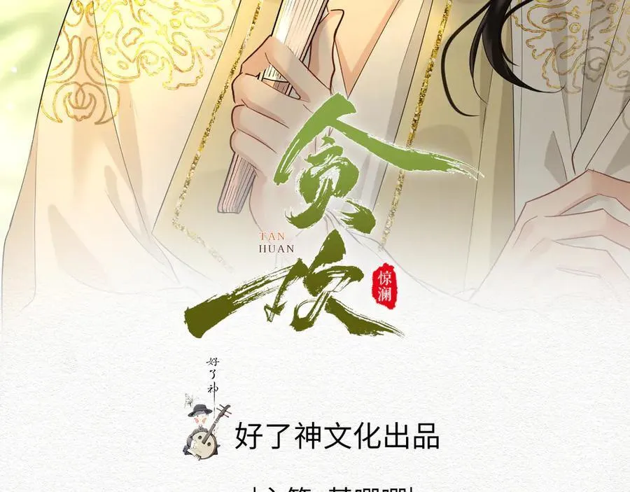 贪欢法国电影中文版漫画,第57话 秘密2图