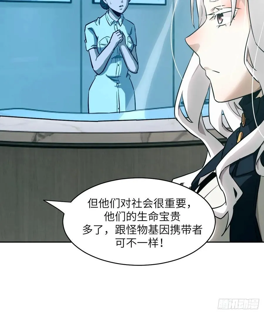 我的左手能异变46漫画免费观看漫画,057 救援任务2图