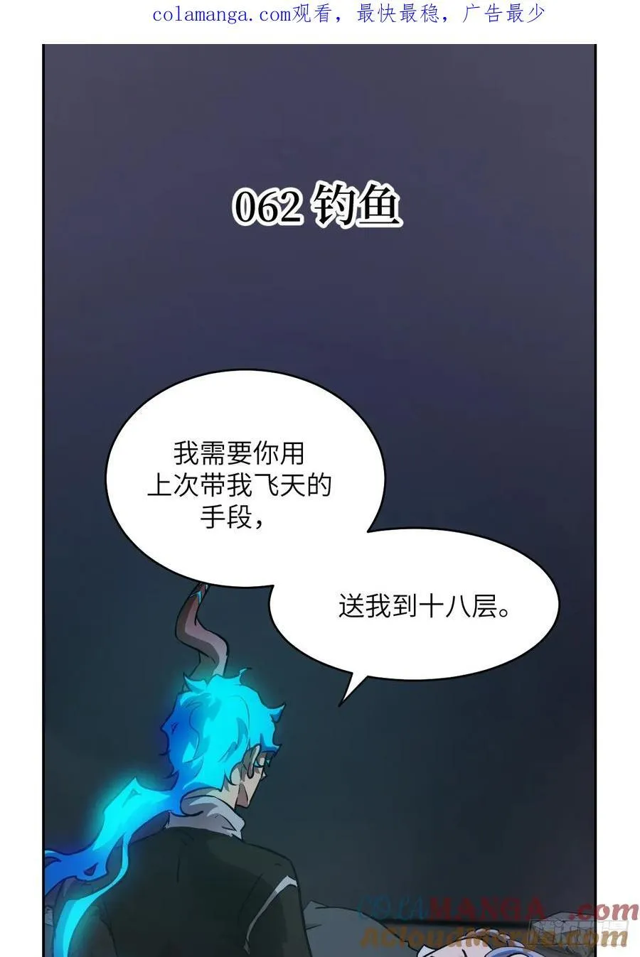 我的左手能鉴宝漫画,062 钓鱼1图