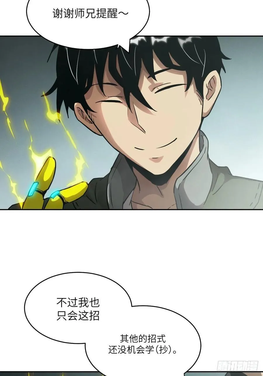 我的左手能异变46漫画免费观看漫画,058 你们要活下去1图