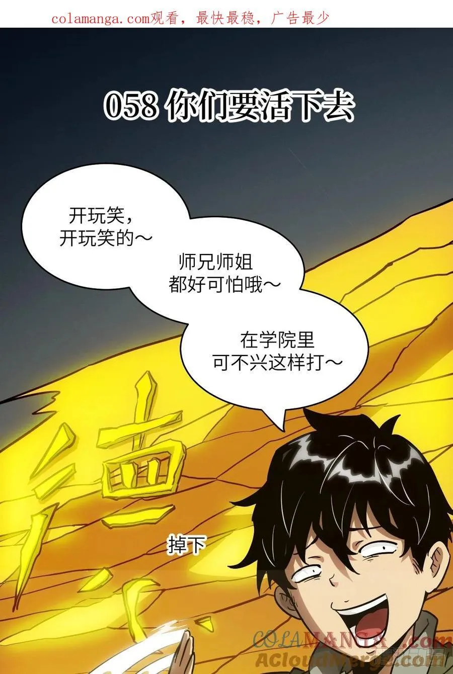 我的左手能异变动漫漫画,058 你们要活下去1图