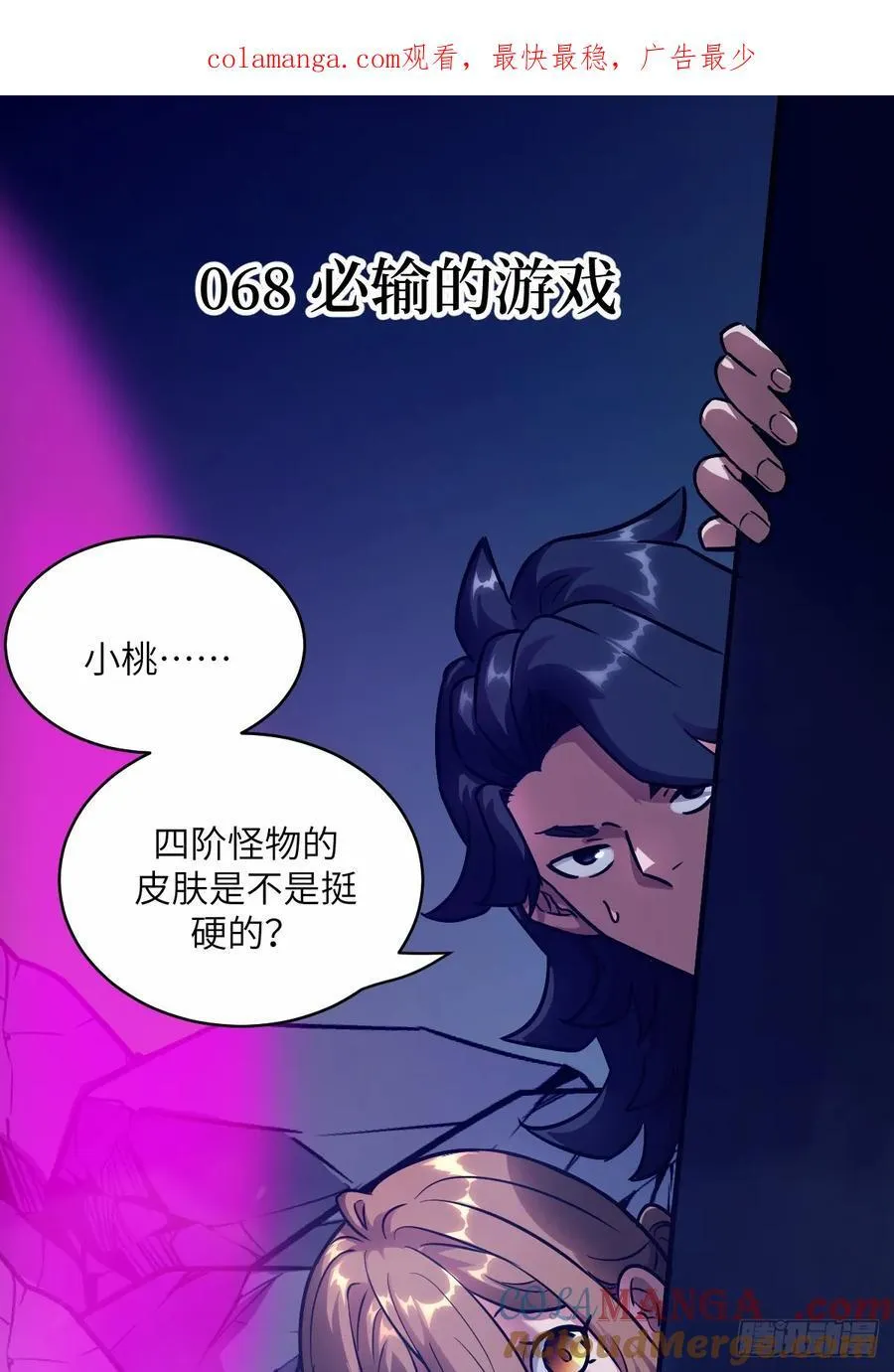 我的左手能异变漫画免费观看下拉式6漫画,068 必输的游戏1图