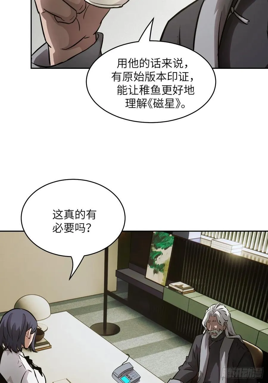 我的左手能异变漫画免费观看下拉式6漫画,073 他是你亲爸1图