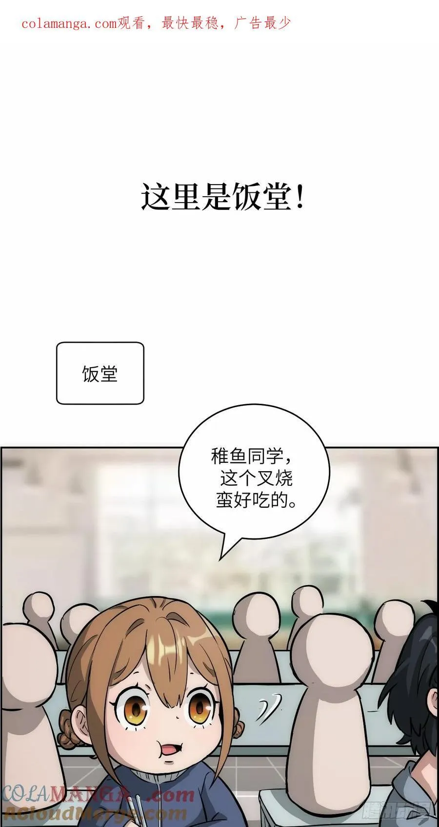 我的左手能异变漫画免费观看下拉式6漫画,四格小剧场1——这里是饭堂！1图