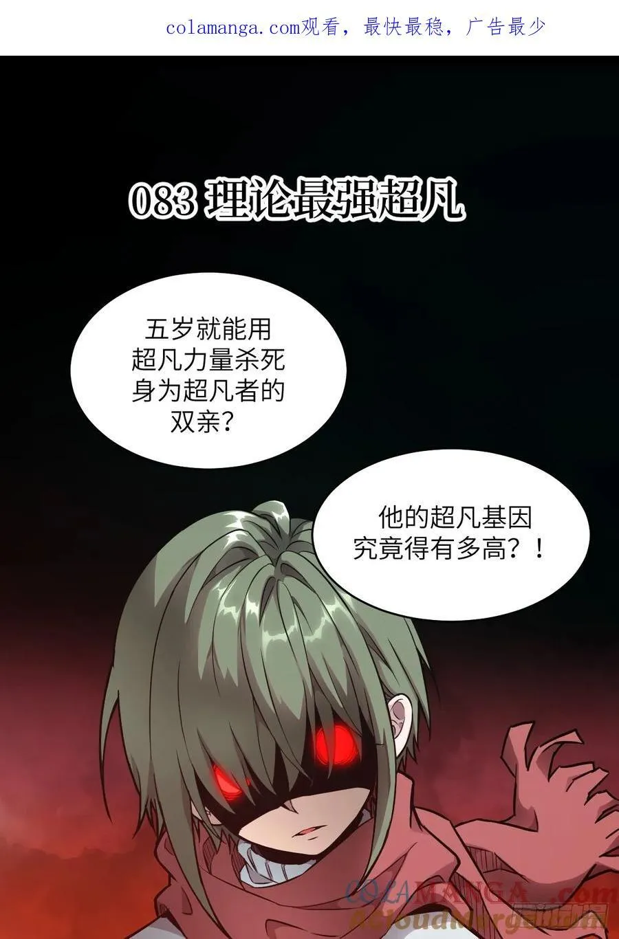 我的左手能异变漫画免费观看下拉式6漫画,083 理论最强超凡1图