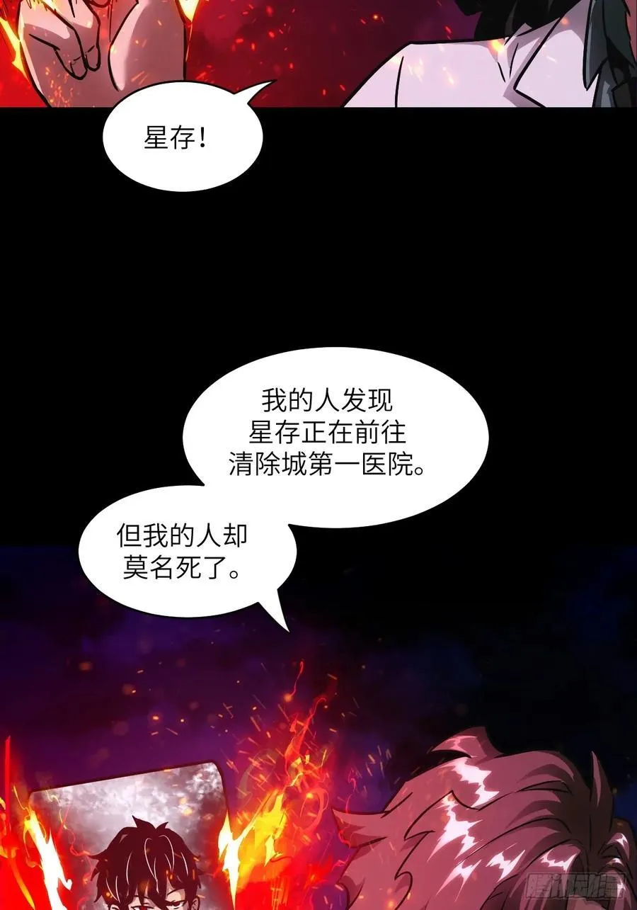我的左手能异变46漫画免费观看漫画,064地狱之火1图