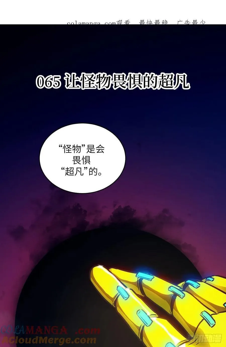 我的左手能异变动漫漫画,065 让怪物畏惧的超凡1图