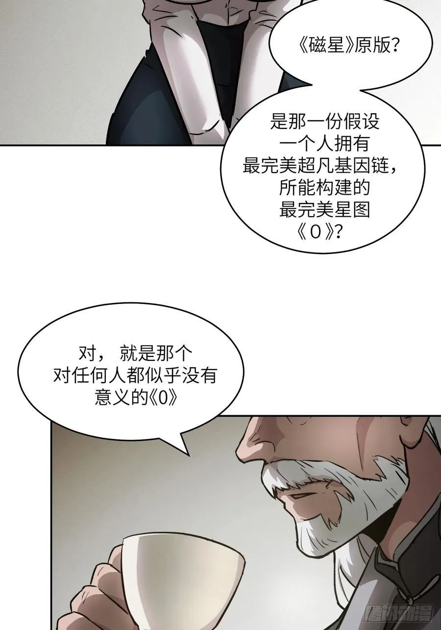 我的左手能异变漫画免费观看下拉式6漫画,073 他是你亲爸2图