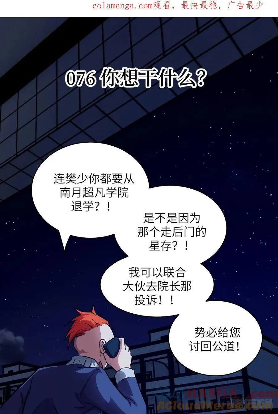 我的左手能异变漫画免费观看下拉式6漫画,076 你想干什么？1图