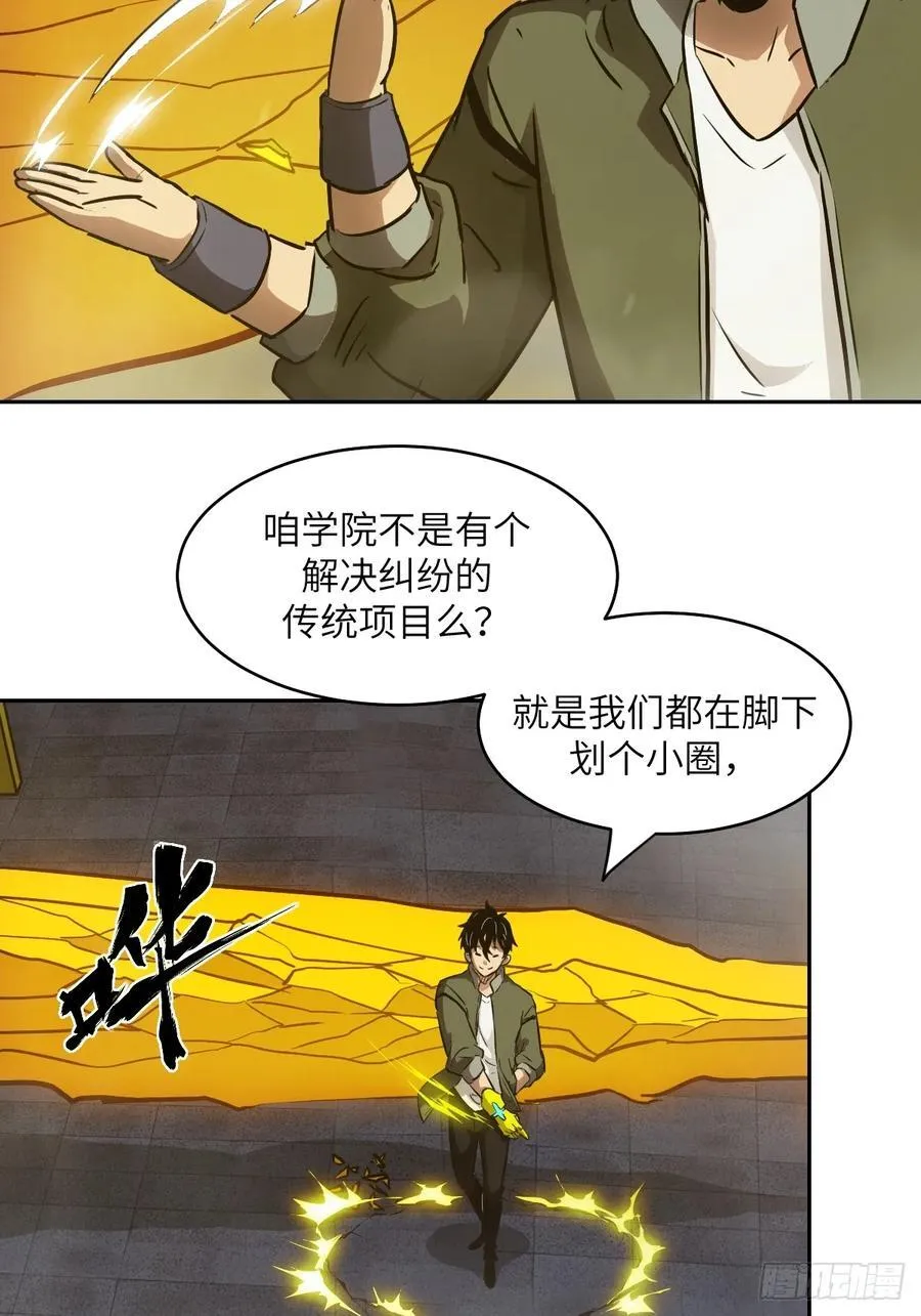 我的左手能异变动漫漫画,058 你们要活下去2图