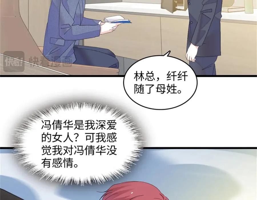 全能千金燃翻天动漫全集漫画,118 是巧合么？2图