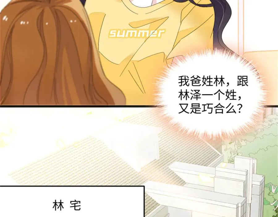 全能千金燃翻天全本免费听书漫画,119 真相竟然是这样！2图