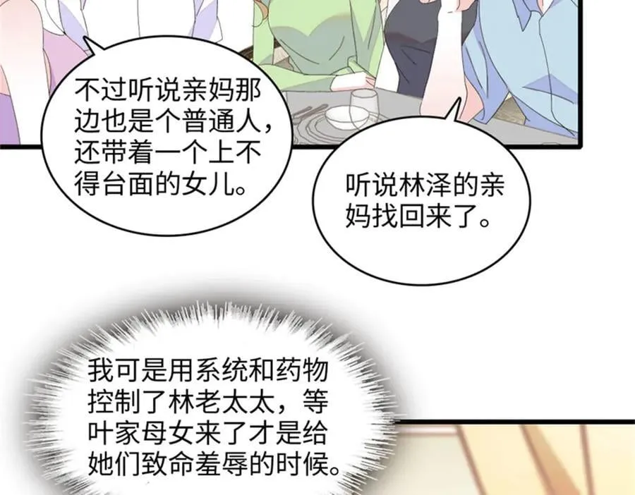 全能千金燃翻天动漫全集漫画,122 这是我的爱人，我的女儿1图