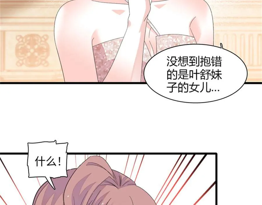 全能千金燃翻天全本免费听书漫画,121 我不同意2图