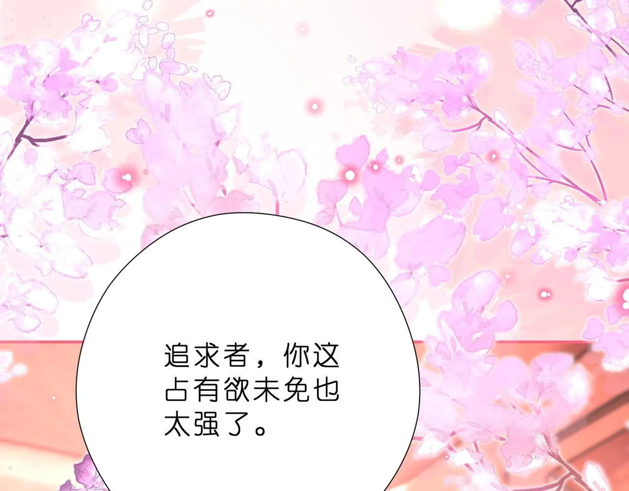 夫人被你惯坏了全文漫画,第49话  吻痕1图