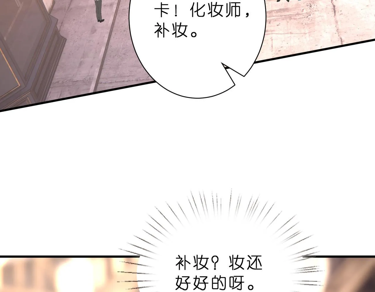 夫人被你惯坏了全文漫画,第49话  吻痕2图