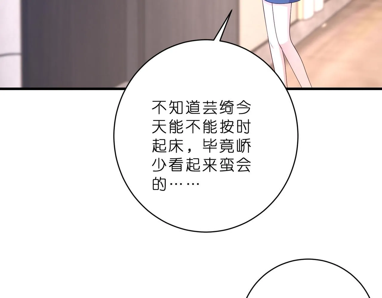 夫人被你惯坏了全文漫画,第50话 消消火2图