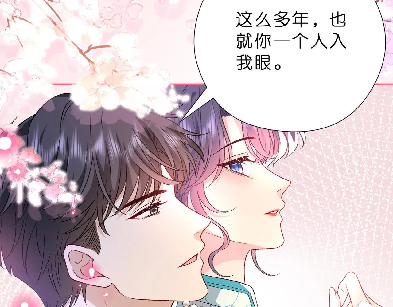 夫人被你惯坏了全文漫画,第49话  吻痕1图