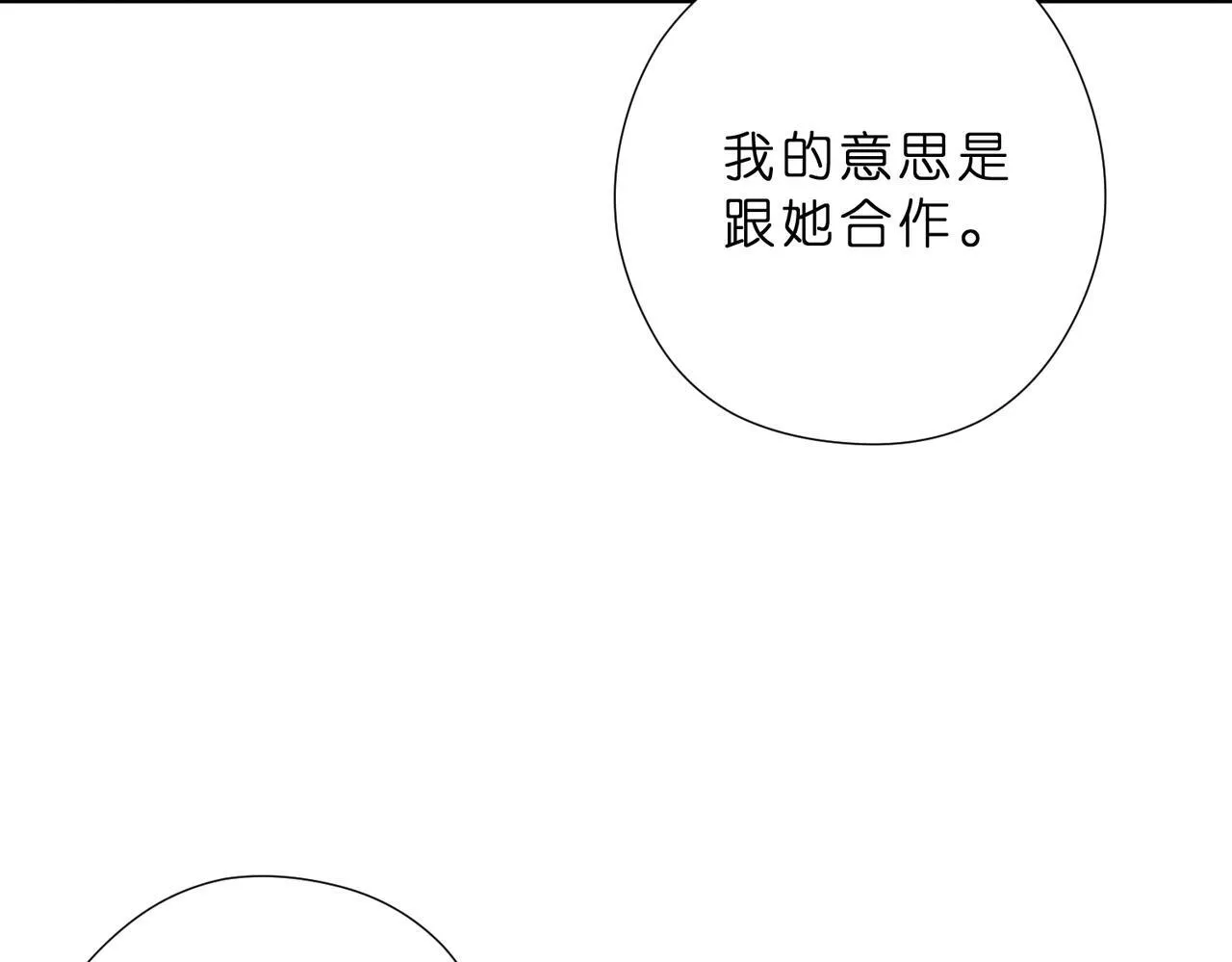 峤爷，夫人被你惯坏了漫画,第49话  吻痕1图