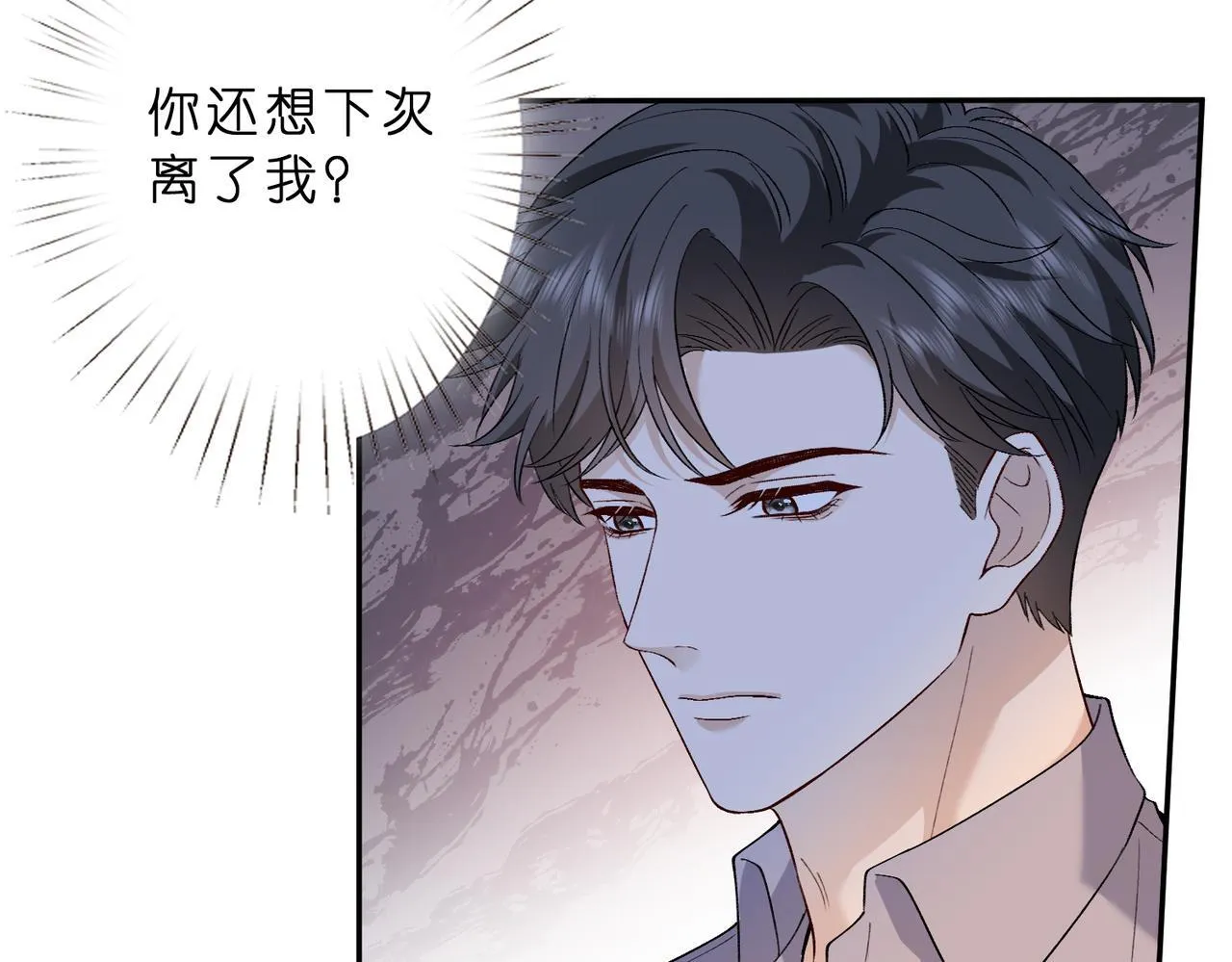 夫人被你惯坏了全文漫画,第51话 堂哥2图