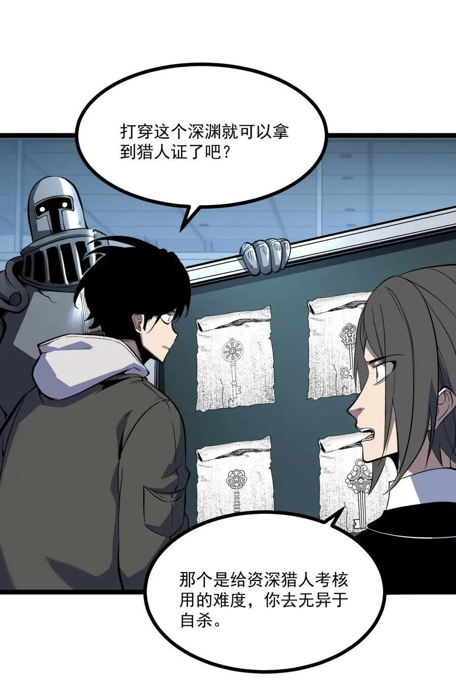 我靠捡垃圾上王者24漫画,36 地狱级深渊2图