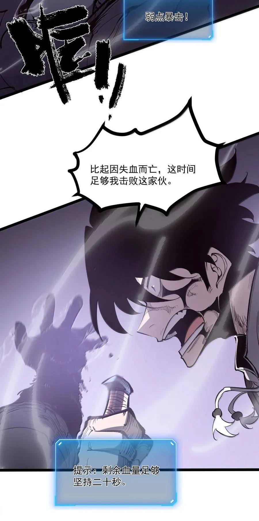 我靠捡垃圾上王者漫画,39 更快更强！1图