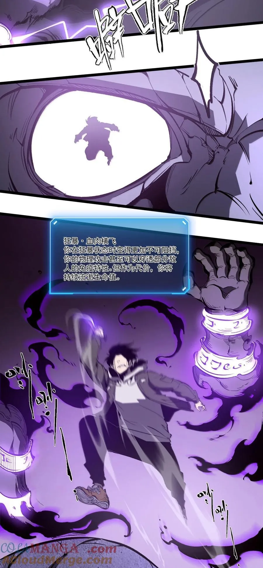 我靠捡垃圾上王者24漫画,39 更快更强！1图