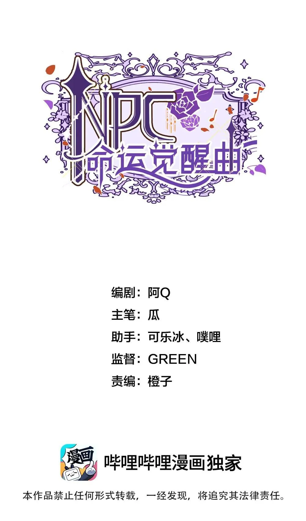 npc人物觉醒漫画,033 玫瑰是会凋零的1图