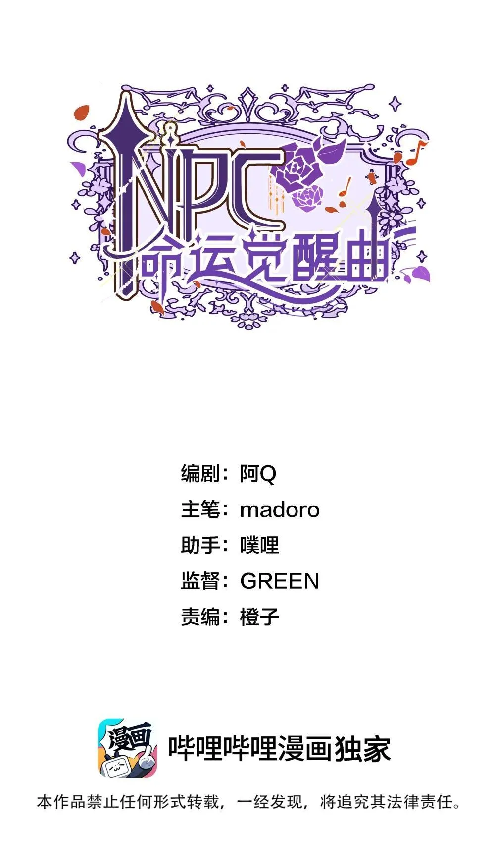 npc人物觉醒漫画,030 新任务：《王国的秘密》！1图