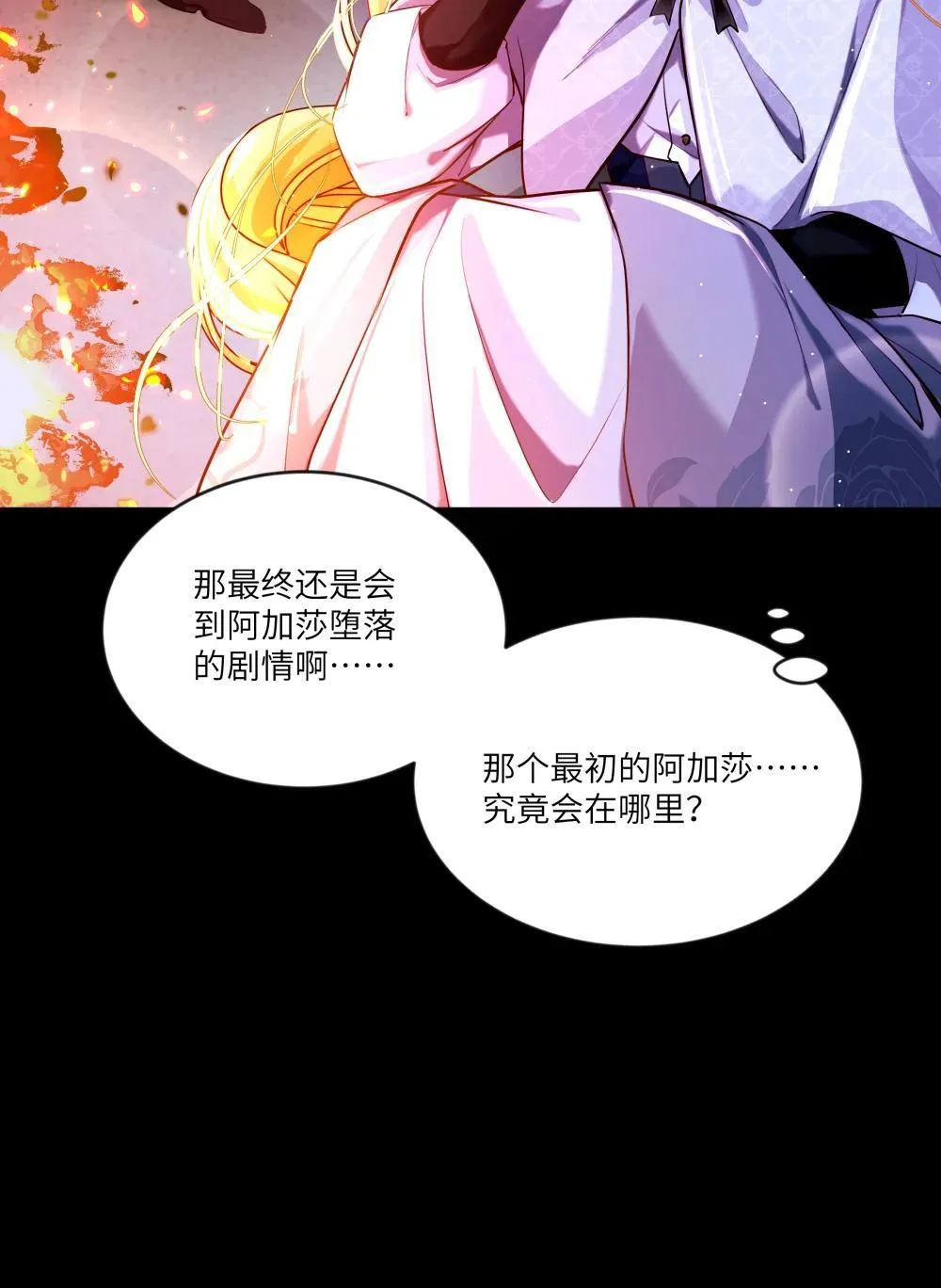 觉醒npcbgm漫画,033 玫瑰是会凋零的2图