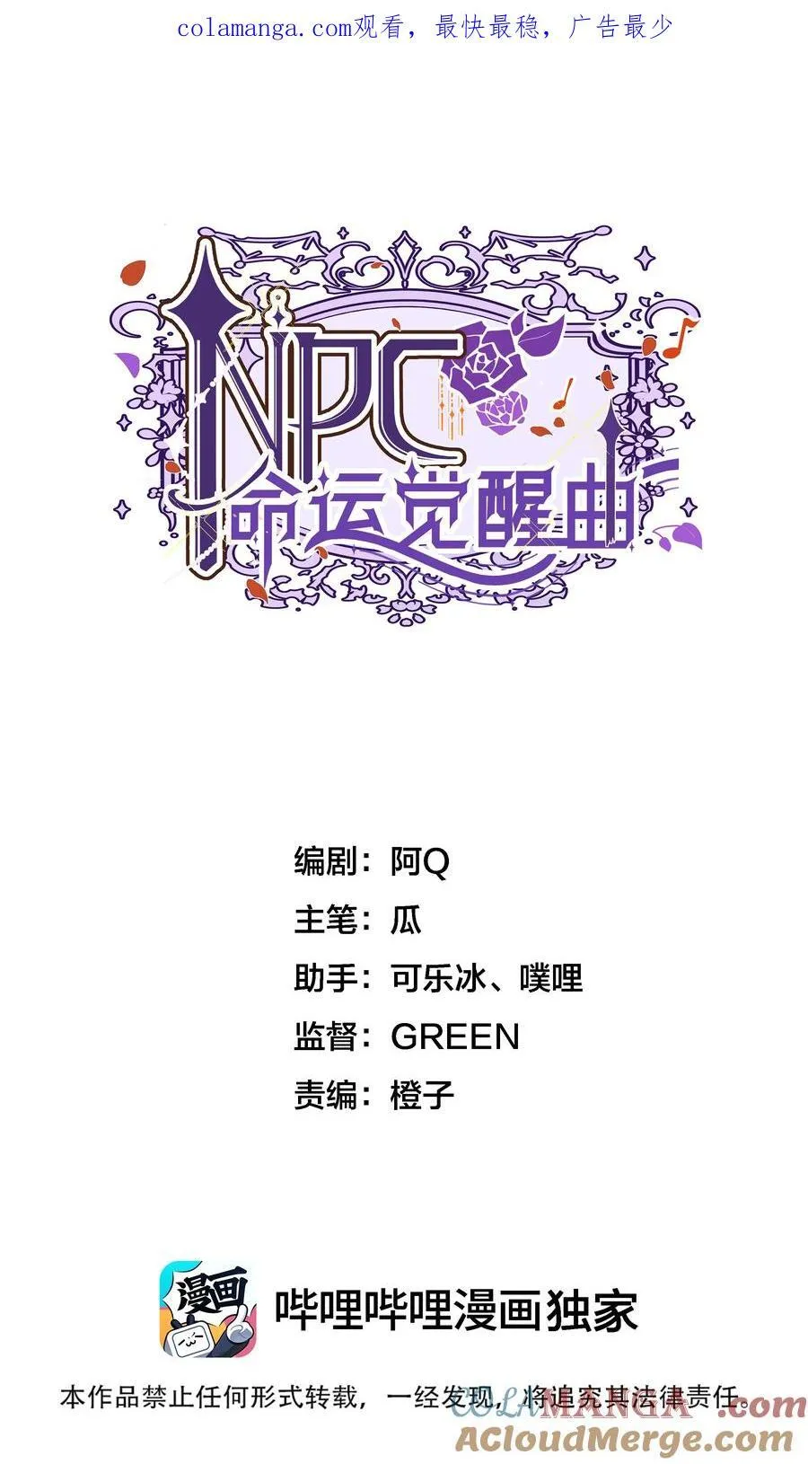 NPC命运觉醒曲漫画,036 阿加莎并非唯一！1图