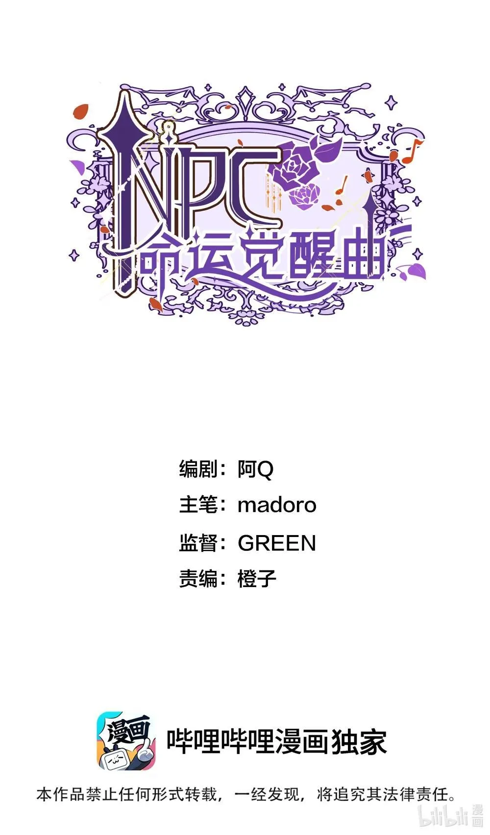 npc人物觉醒漫画,031 不能丢下她一人！1图