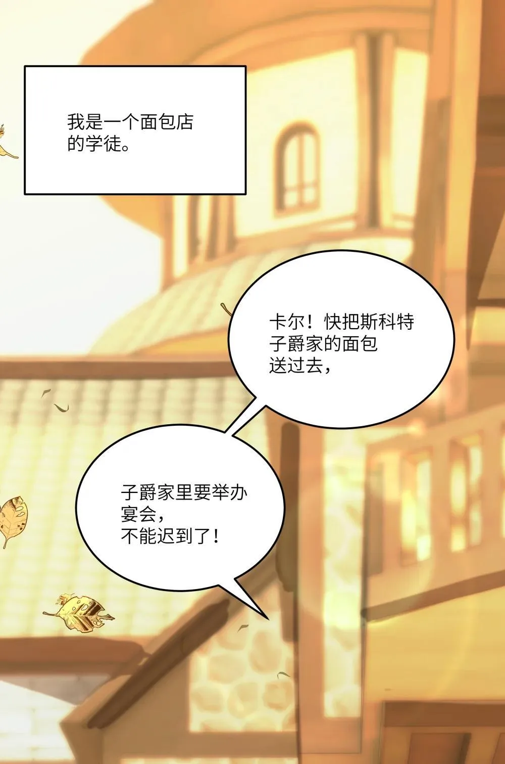 npc命运觉醒曲漫画免费阅读下拉式漫画,029 我，并不了解我自己2图