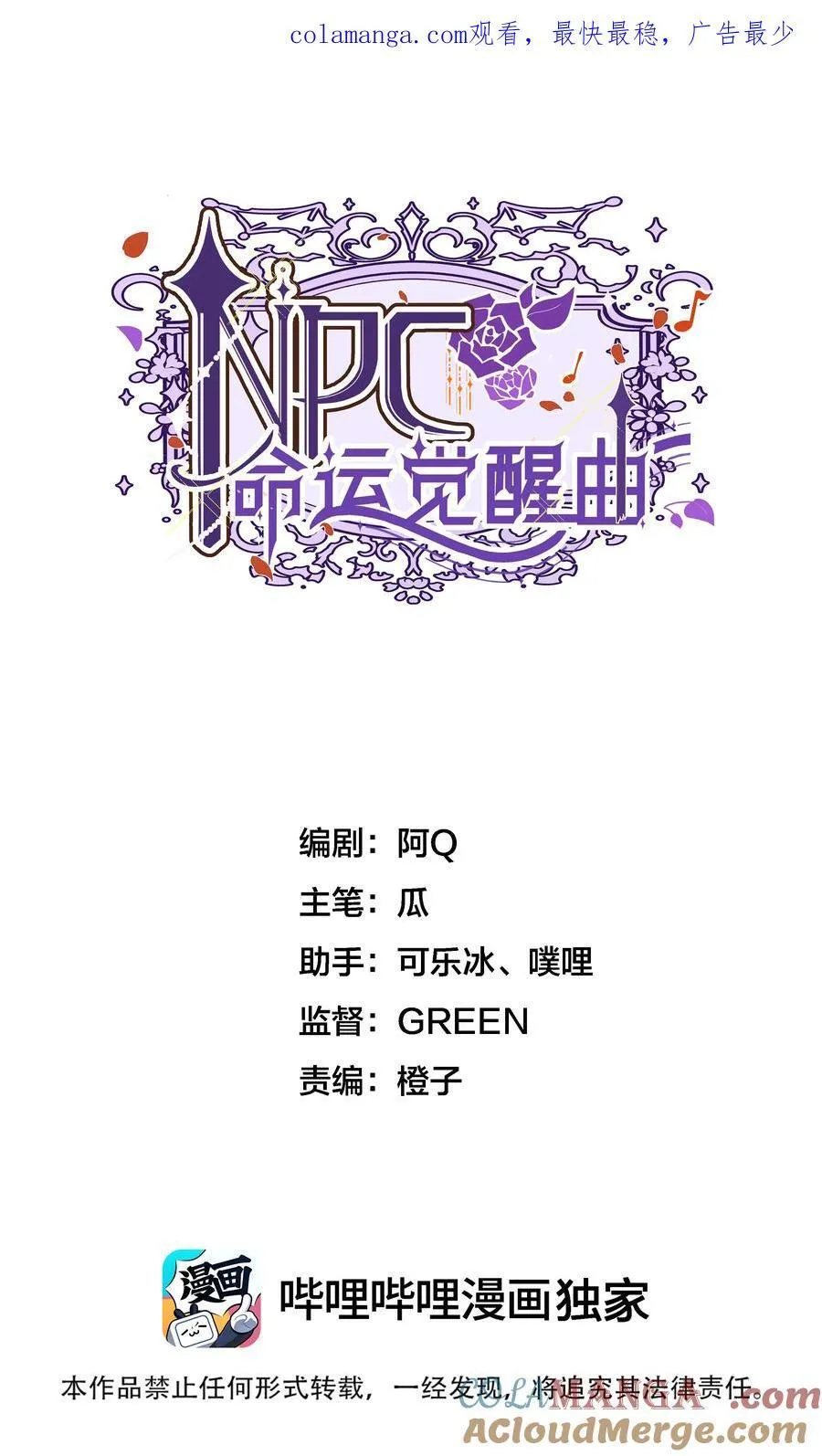 npc命运觉醒曲漫画解说漫画,035 紧急避险制度1图