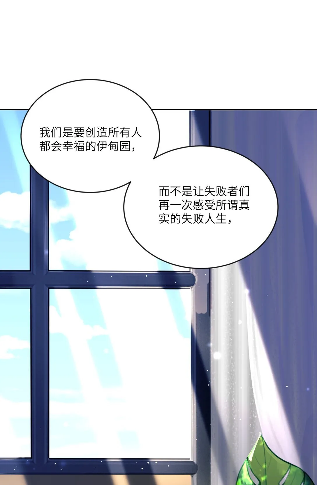 npc命运觉醒曲漫画漫画,034 我，已经准备好了！1图