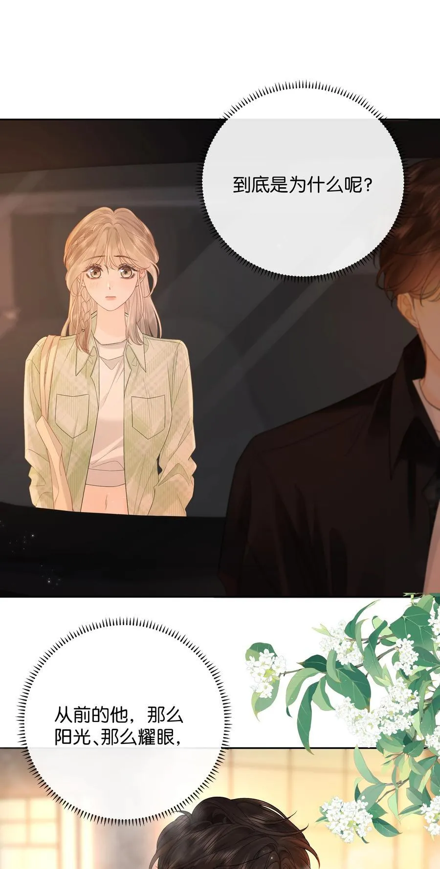 折月亮漫画,031 怕不怕老婆2图
