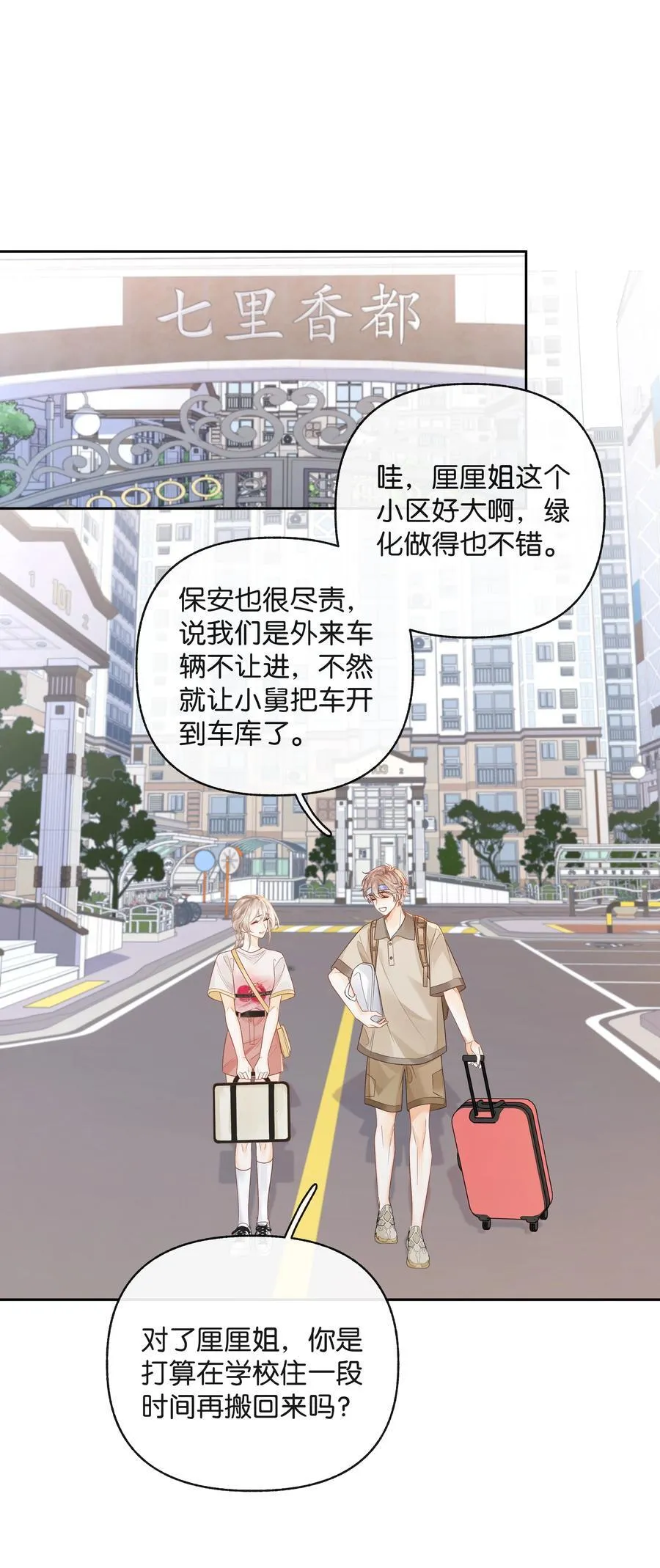 折月亮男女主漫画,018 小舅你好2图