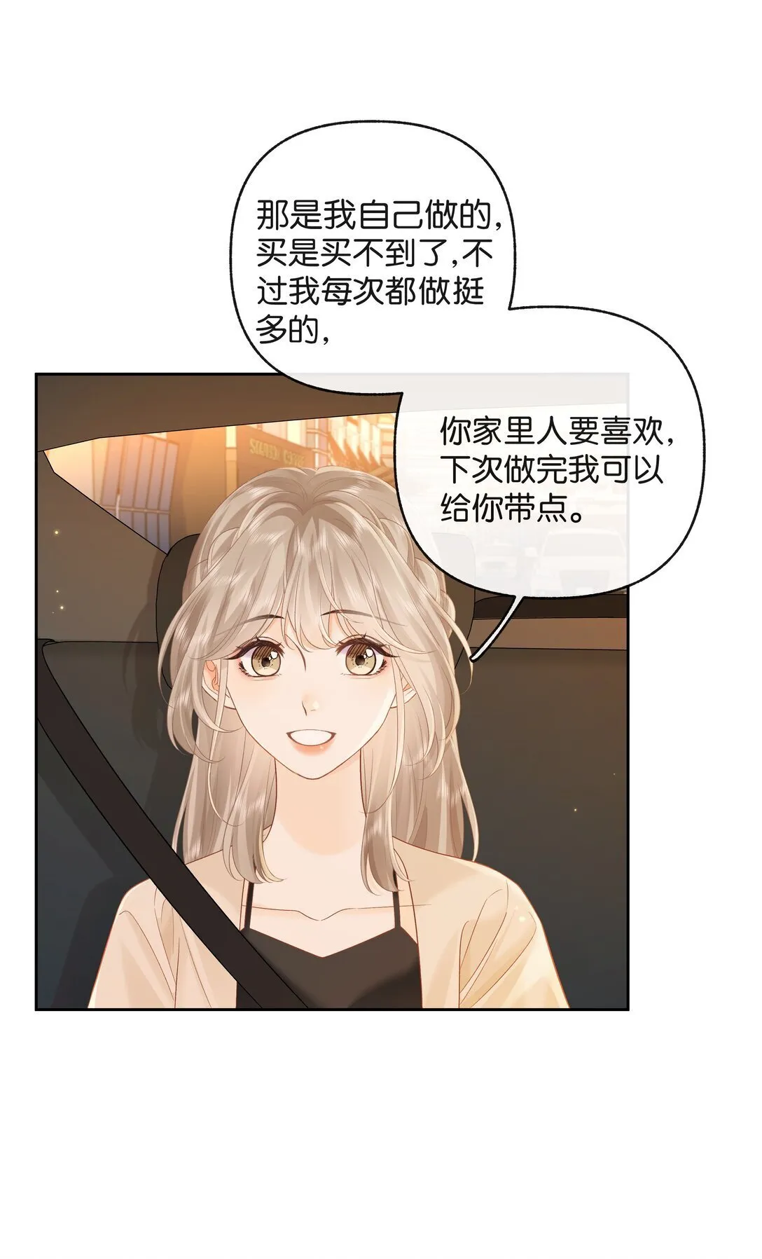 折月亮txt百度云网盘漫画,020 你惨啦，你坠入爱河了2图